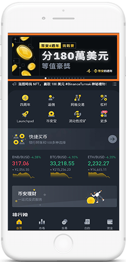 幣所下载Android安全版APP界面